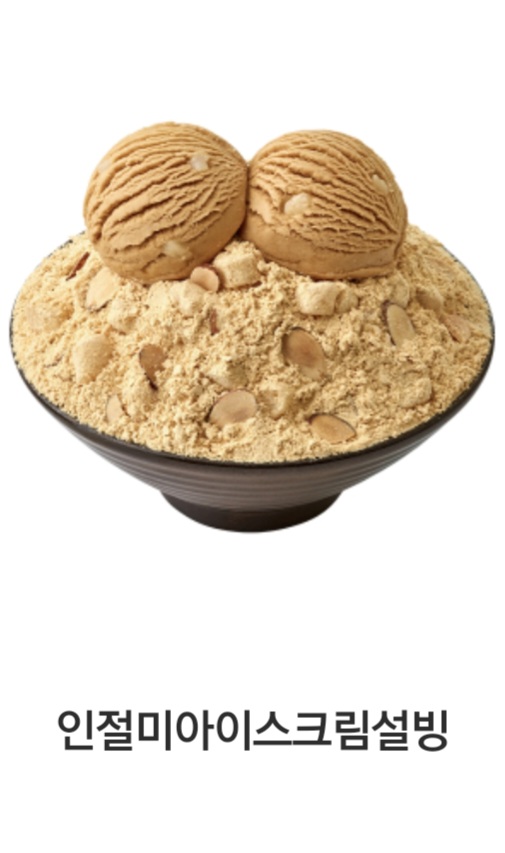 설빙 한남점