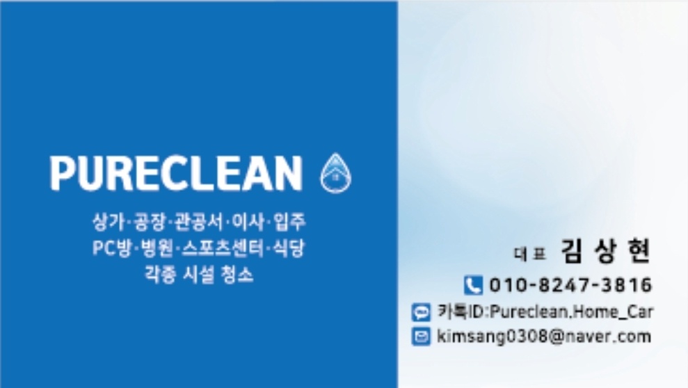 퓨어클린