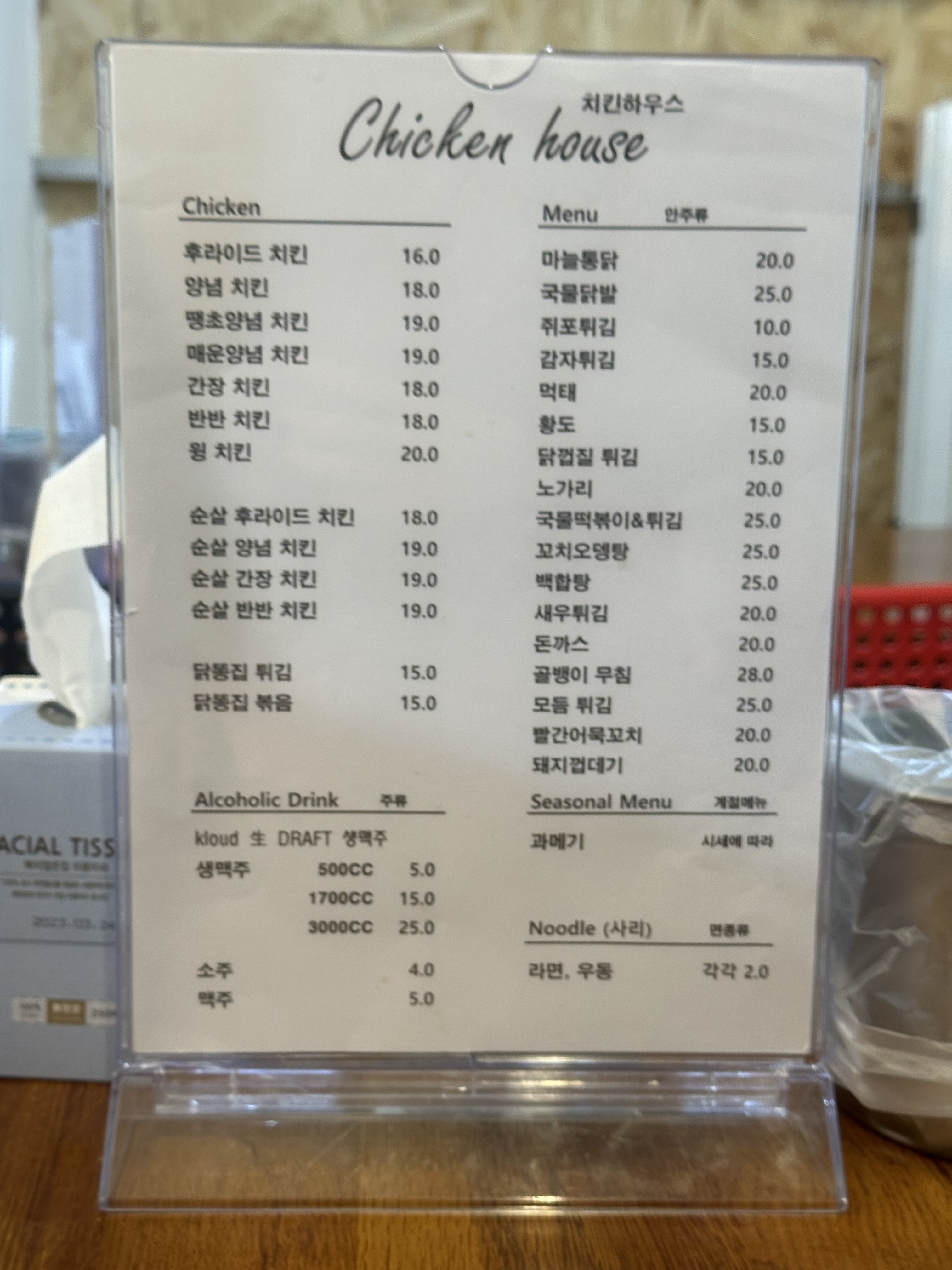 치킨하우스