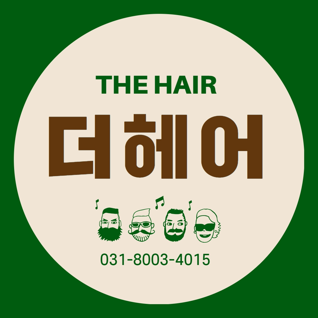 동탄 더헤어