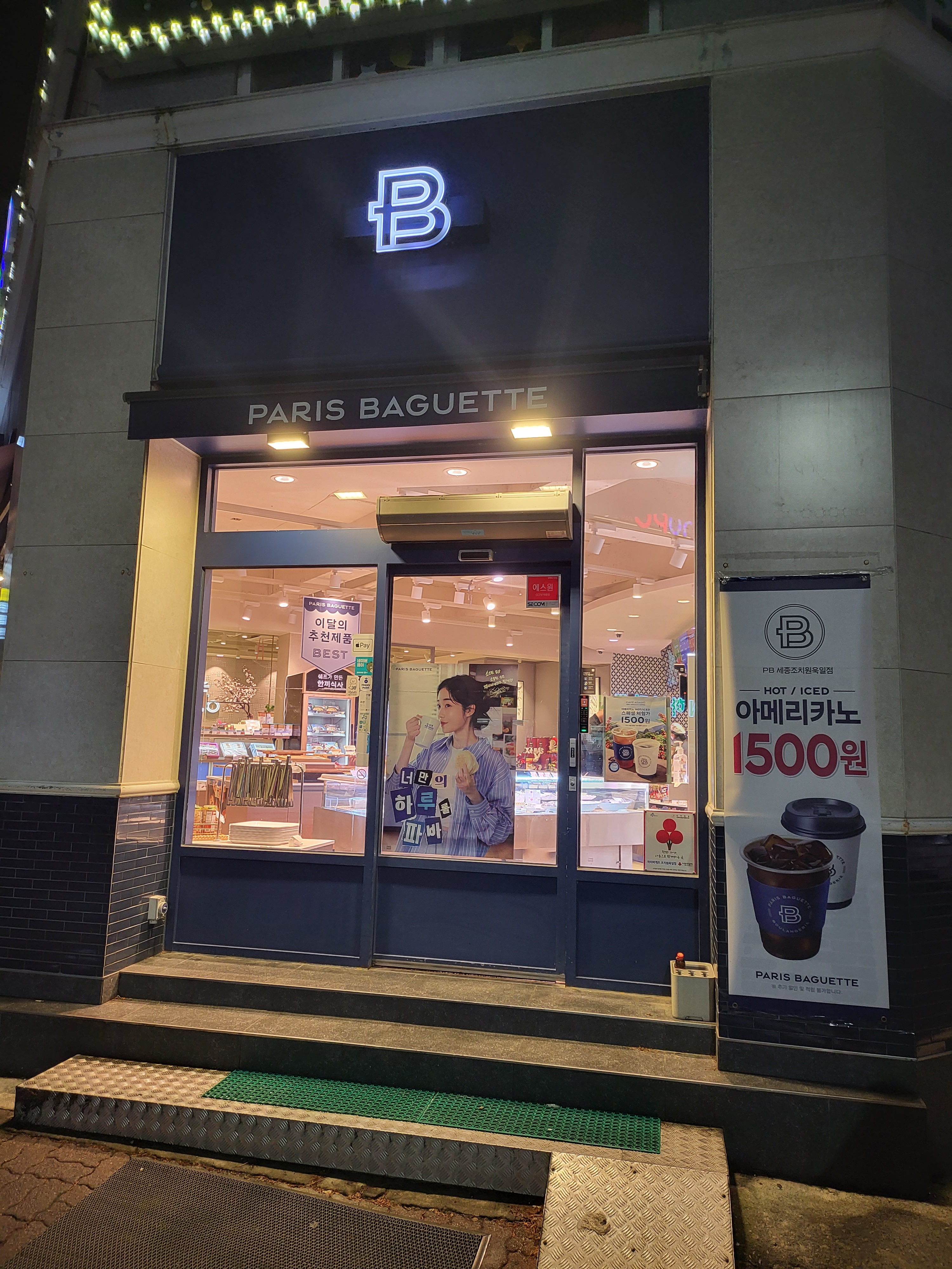 파리바게뜨 세종조치원욱일점
