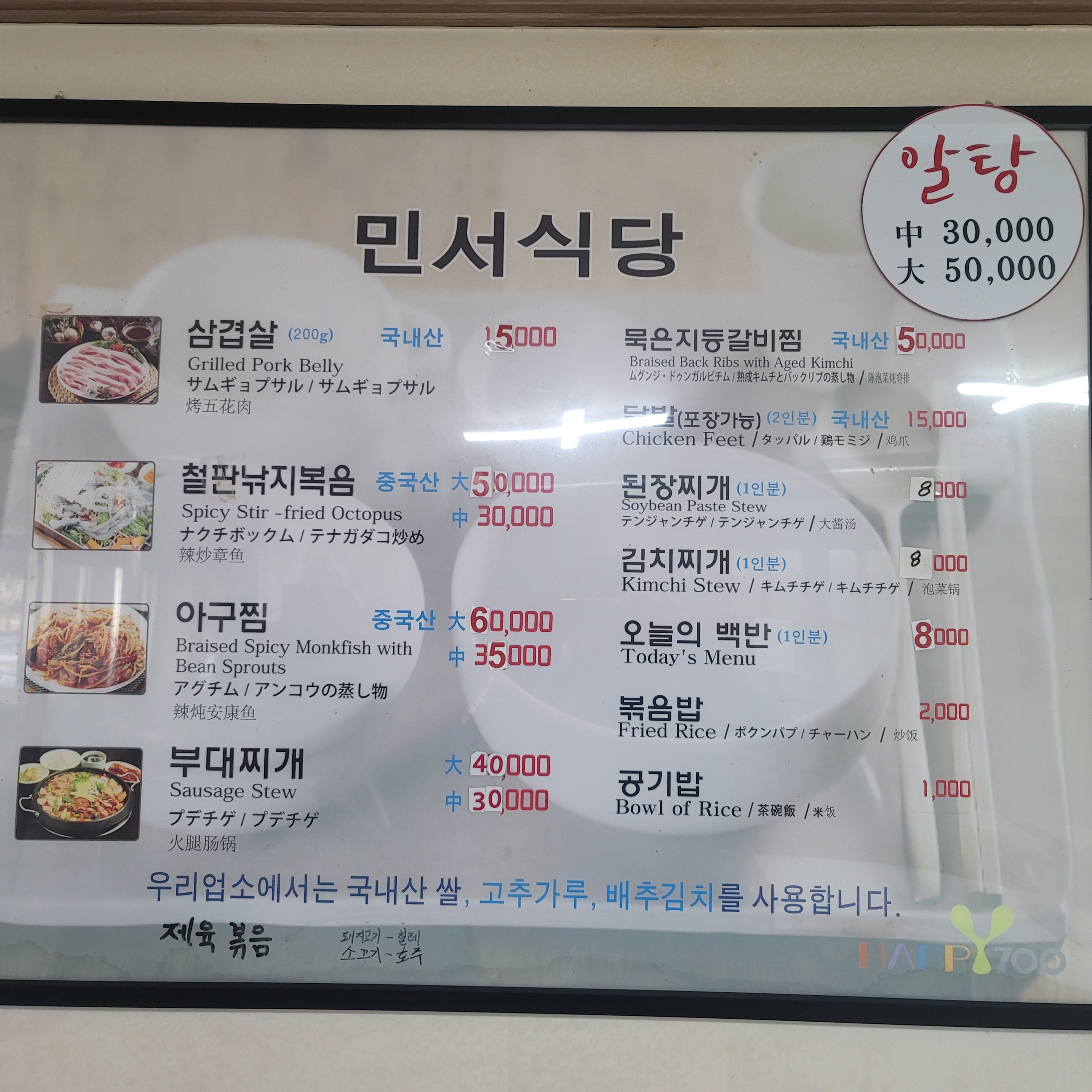 민서식당