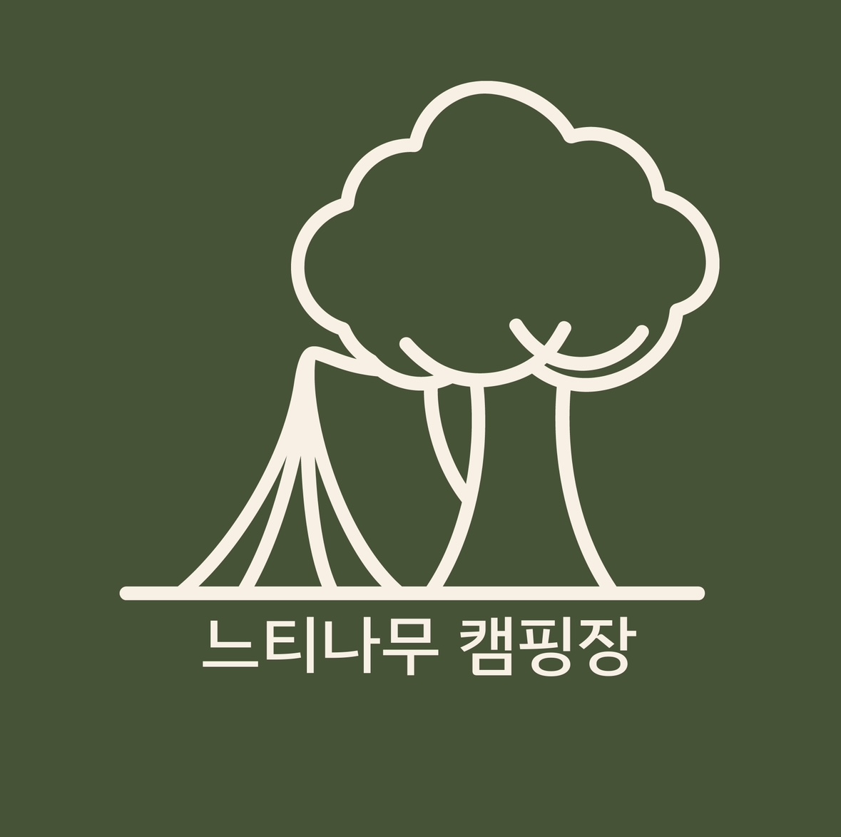 느티나무 캠핑장
