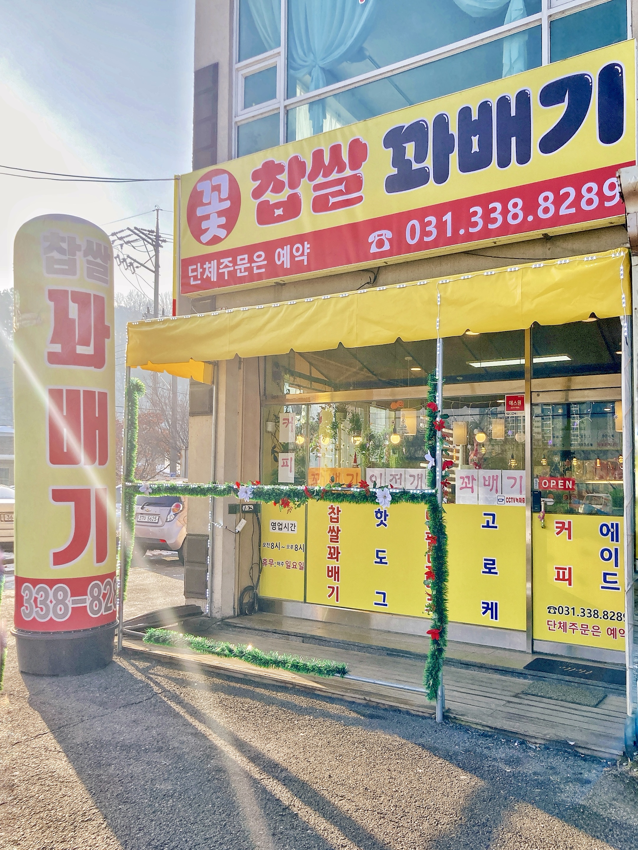 꽃꽈배기