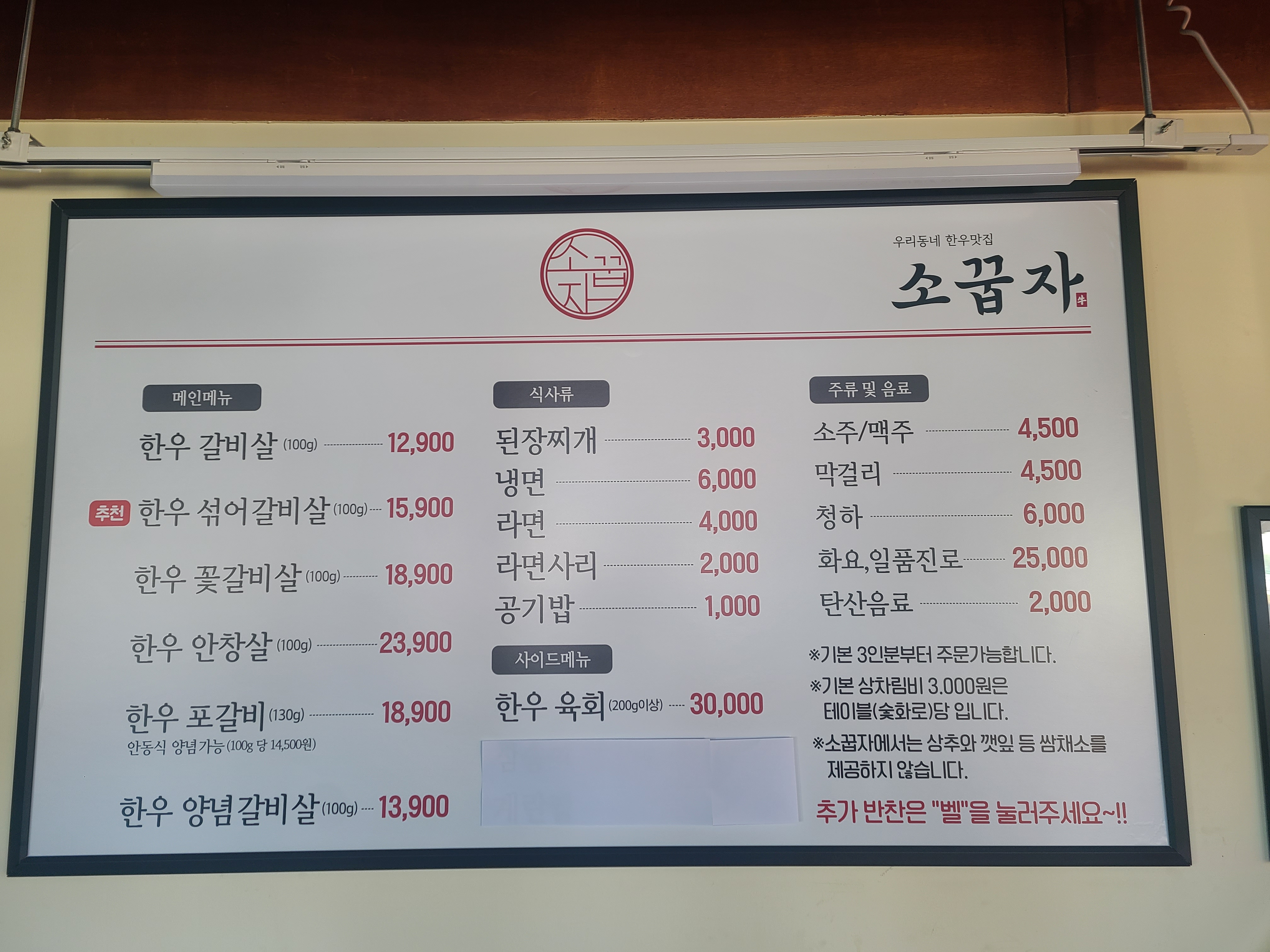 우리동네한우맛집소꿉자 시지본점
