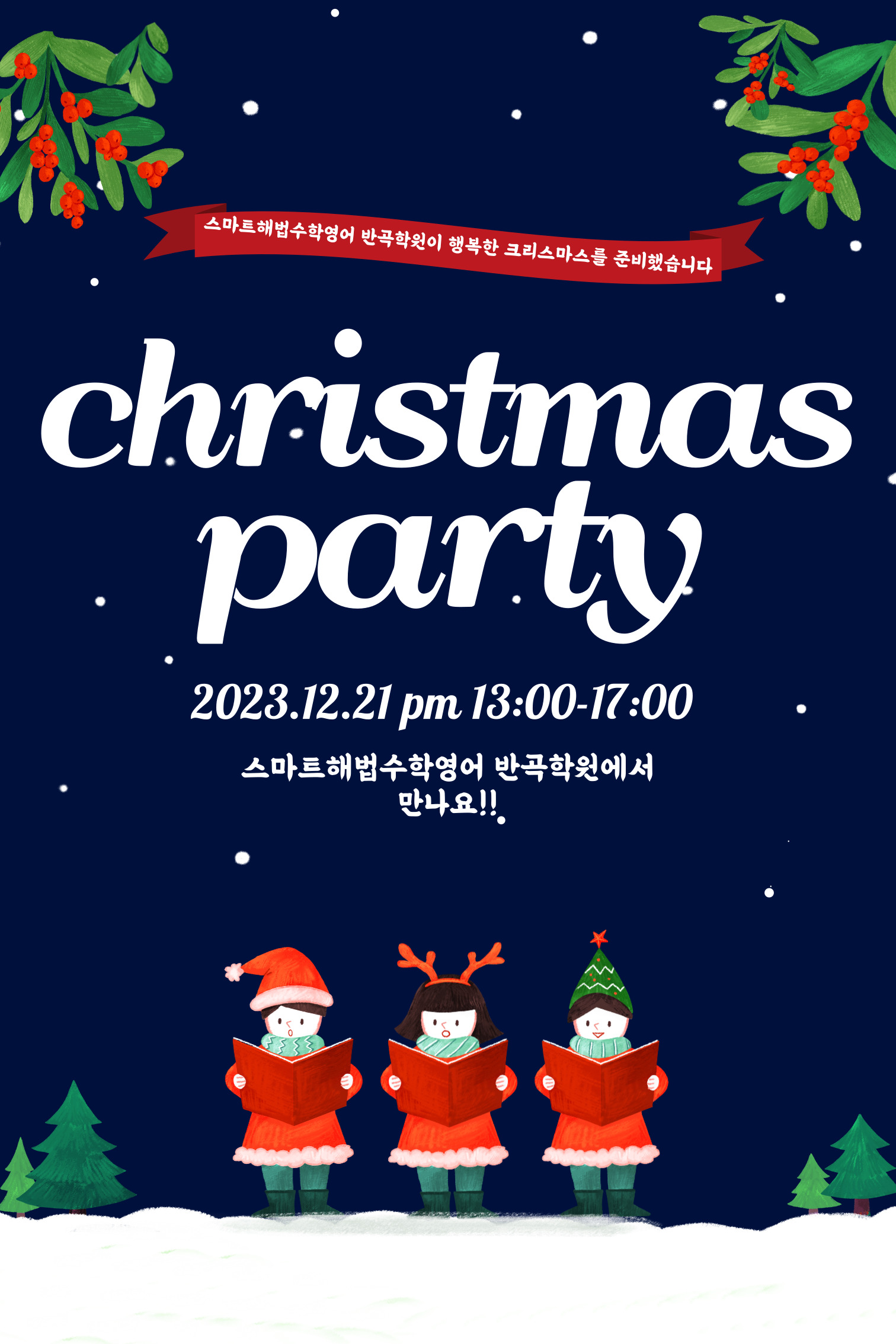 스마트해법수학 해법영어 반곡학원