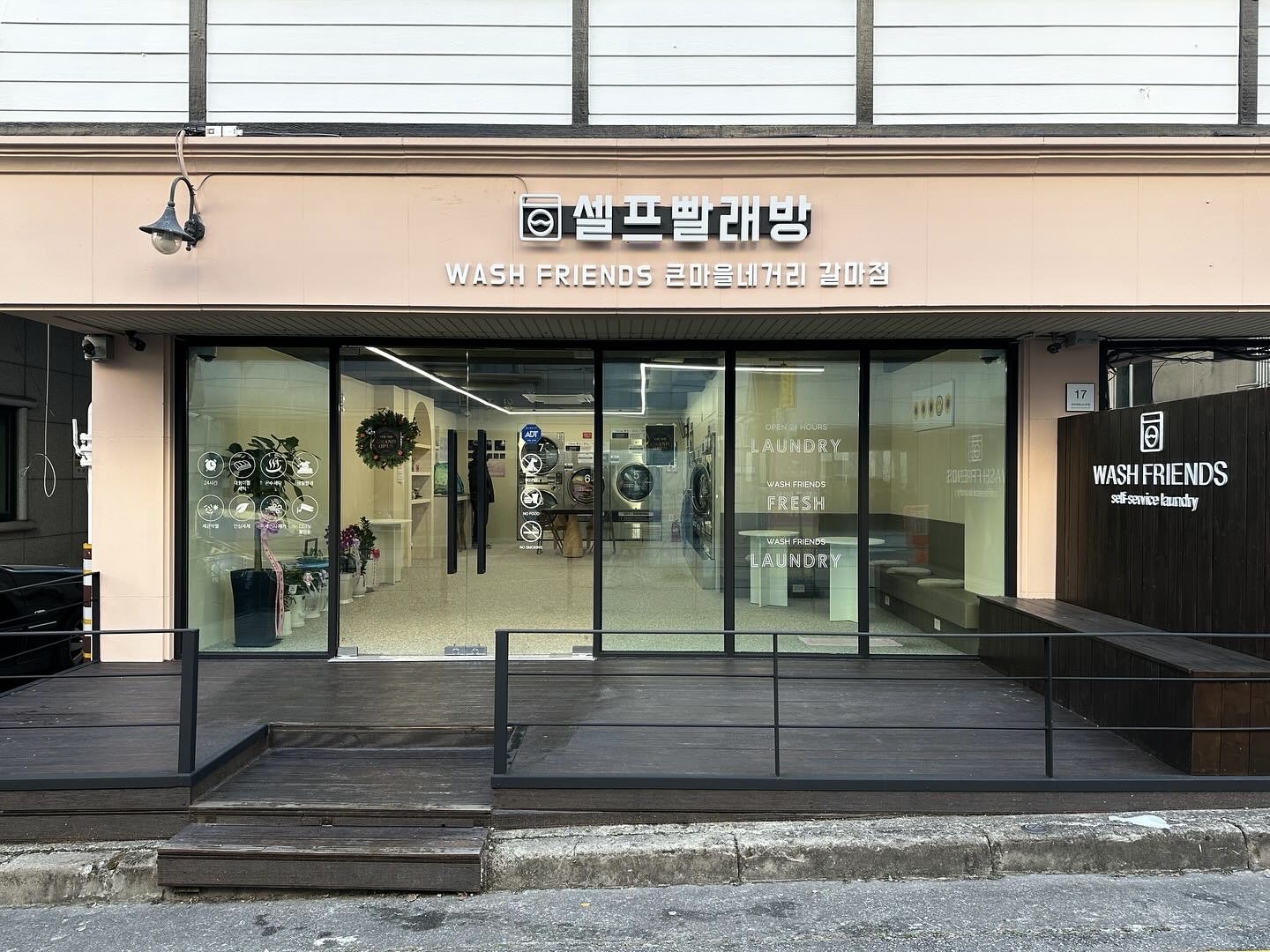 워시프렌즈 셀프빨래방 큰마을네거리 갈마점