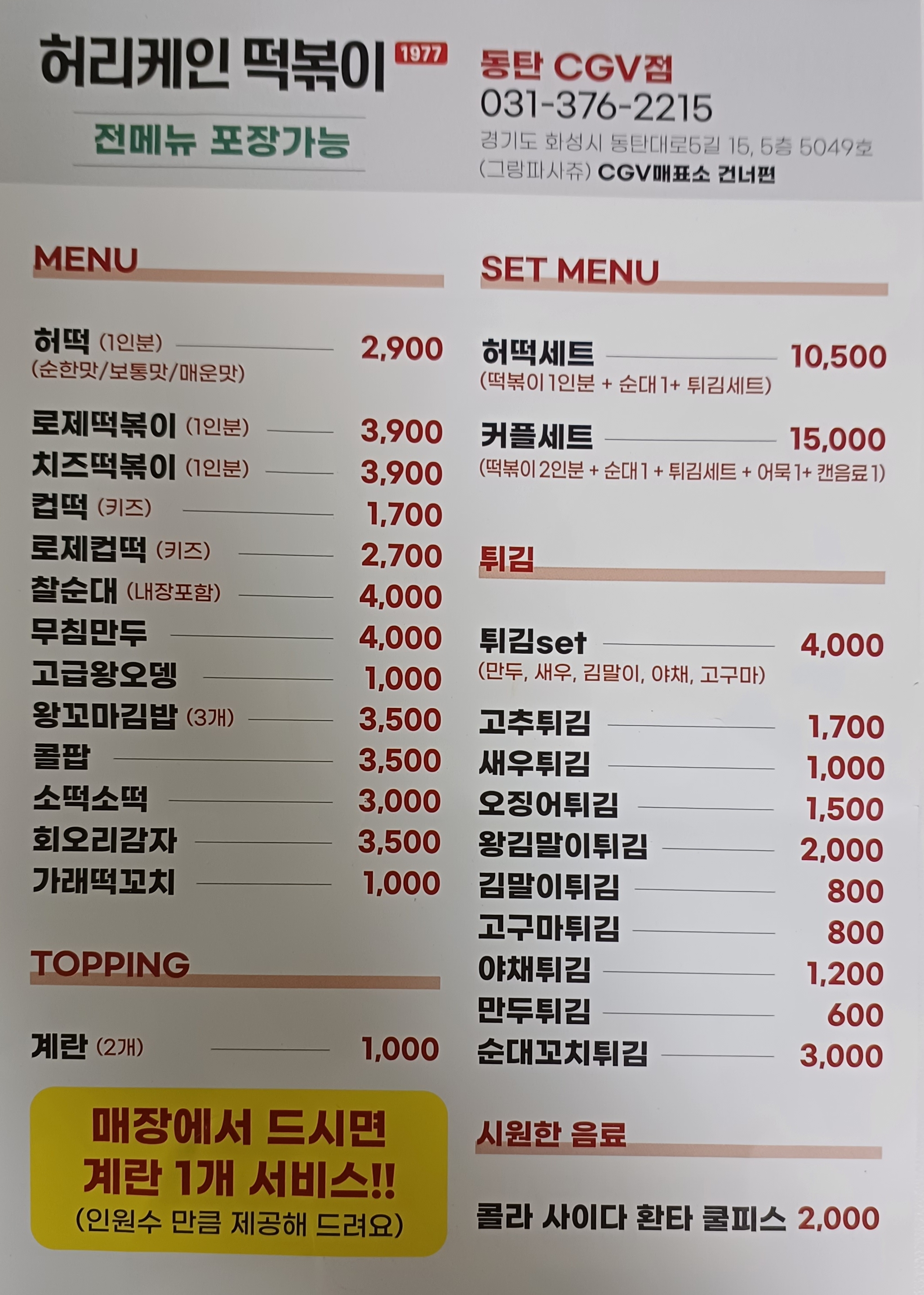 허떡1977 동탄호수점