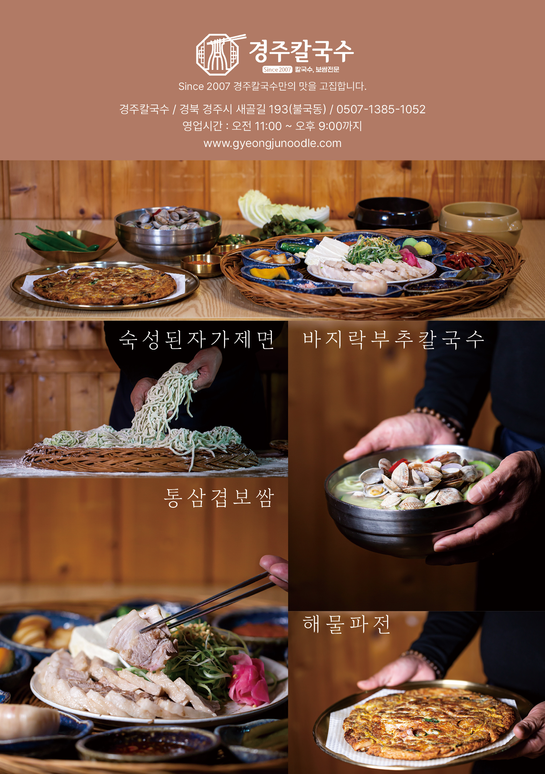궁림바지락칼국수 경주본점