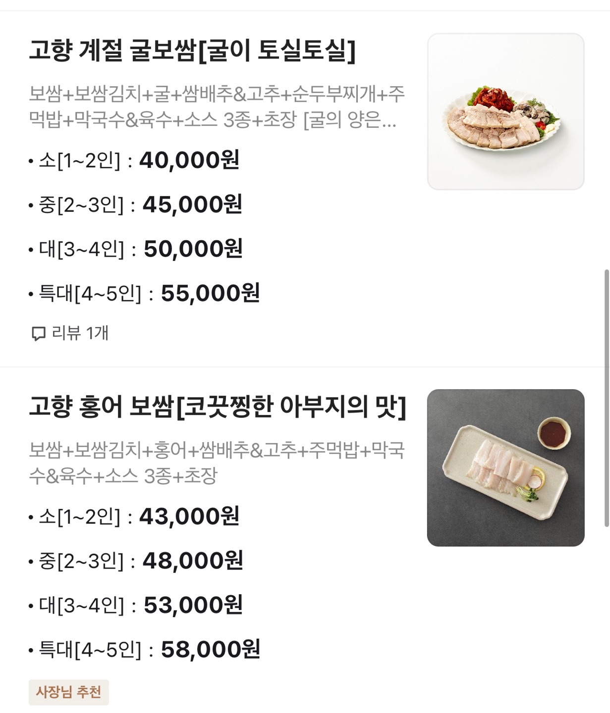 고향보쌈집