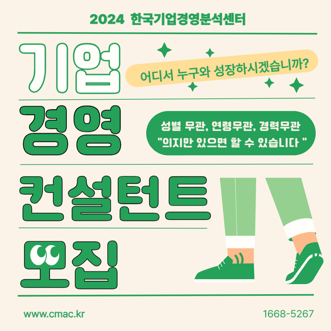 한국기업경영분석센터