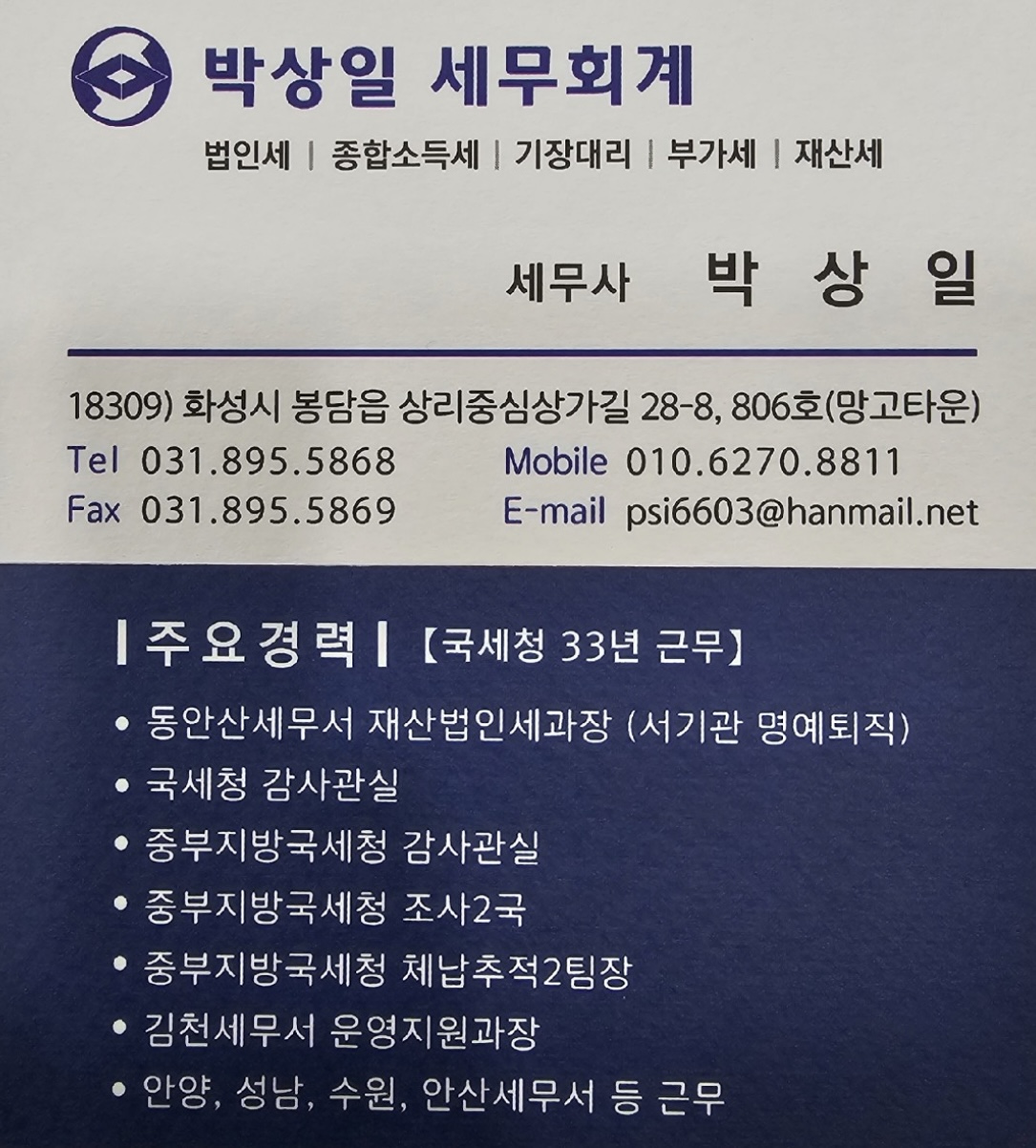 박상일 세무회계
