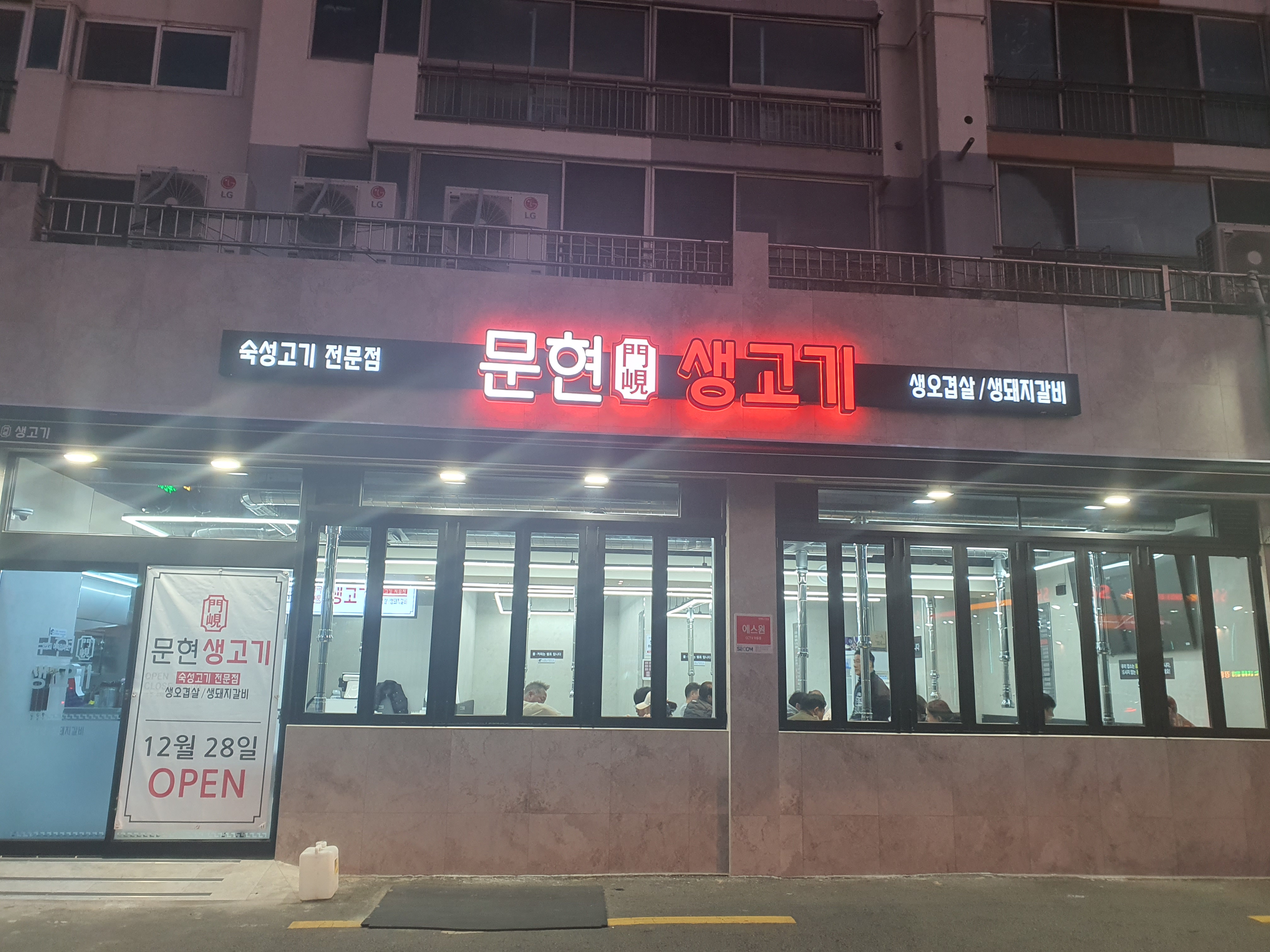 문현생고기