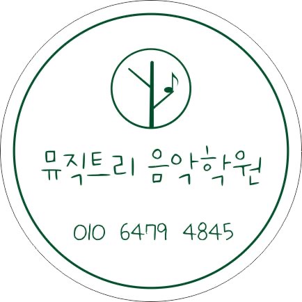 뮤직트리음악학원