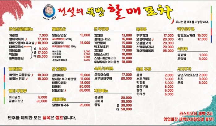 할매포차 소하1호점