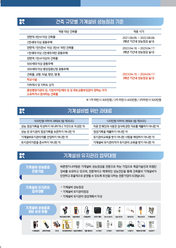 바른엔지니어링