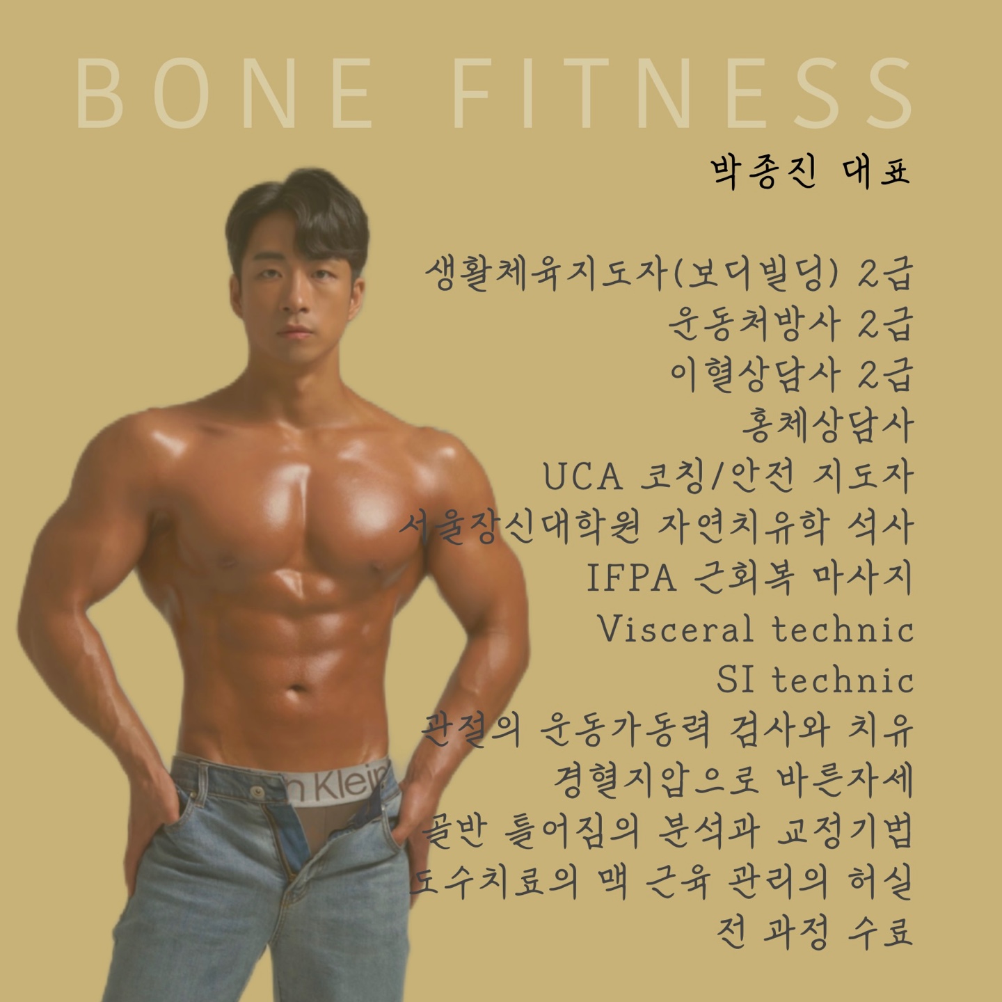 본피트니스