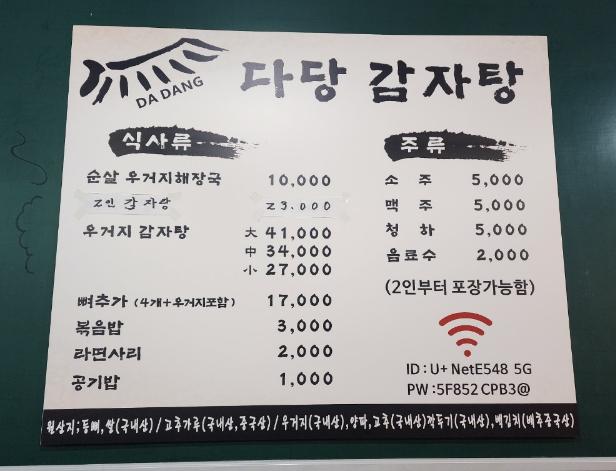 다당감자탕