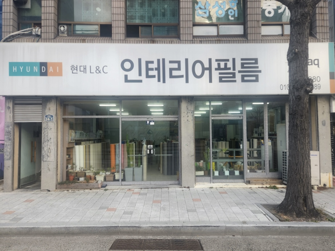 현대인테리어필름 수림지점