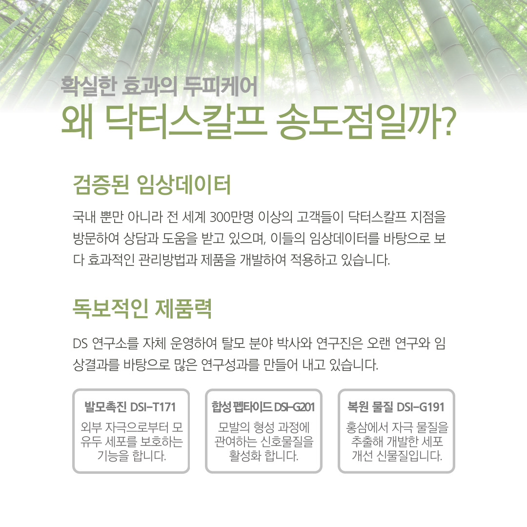 닥터스칼프 인천송도점