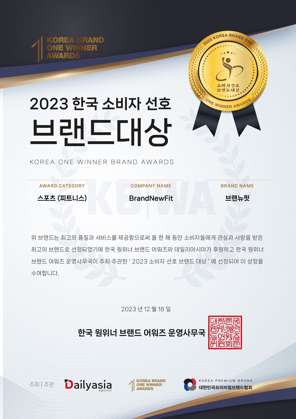 브랜뉴핏 의정부역점