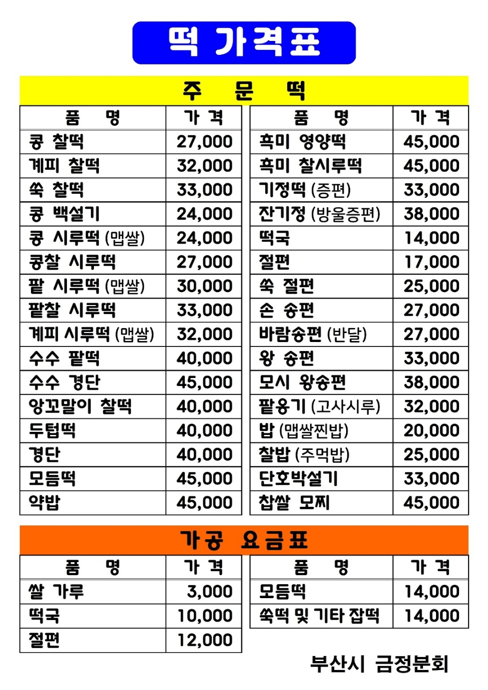 떡사랑방앗간