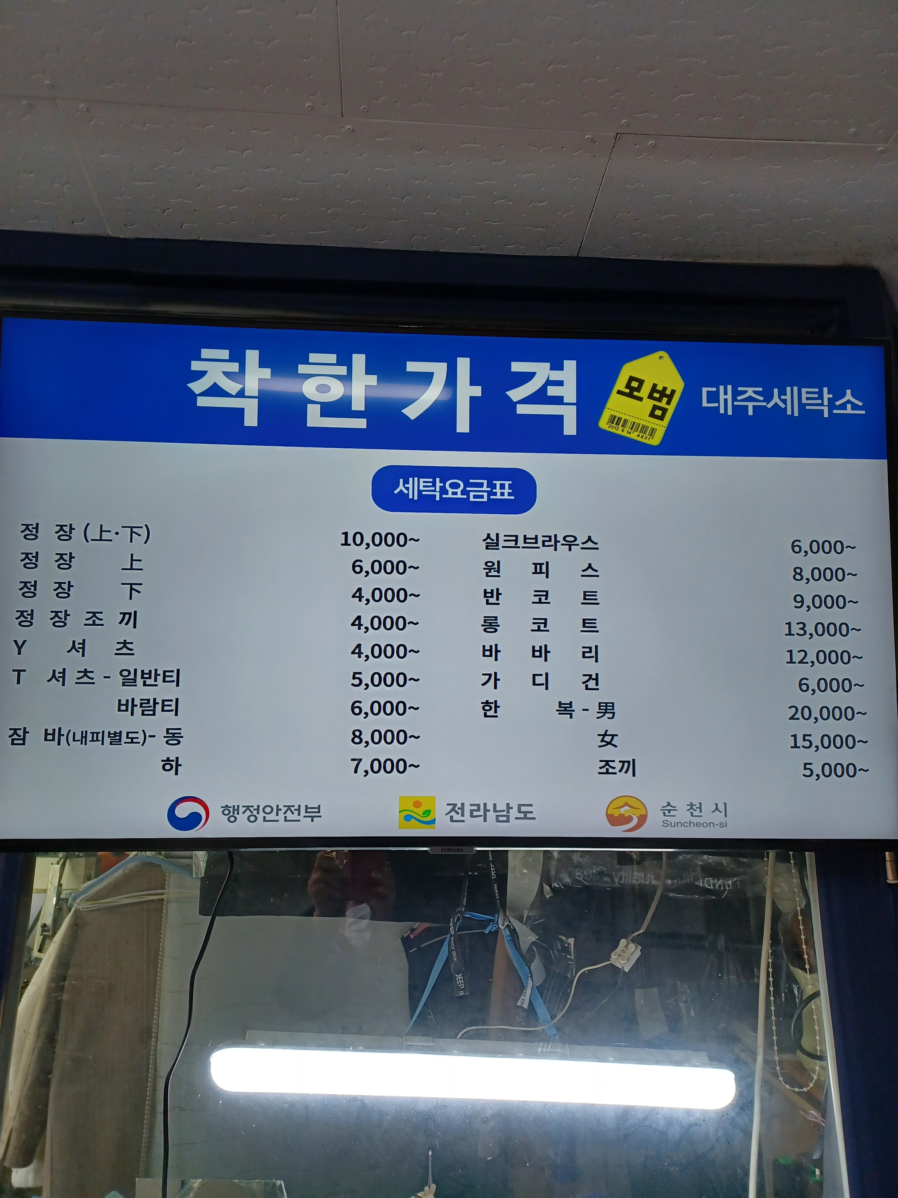 대주세탁소