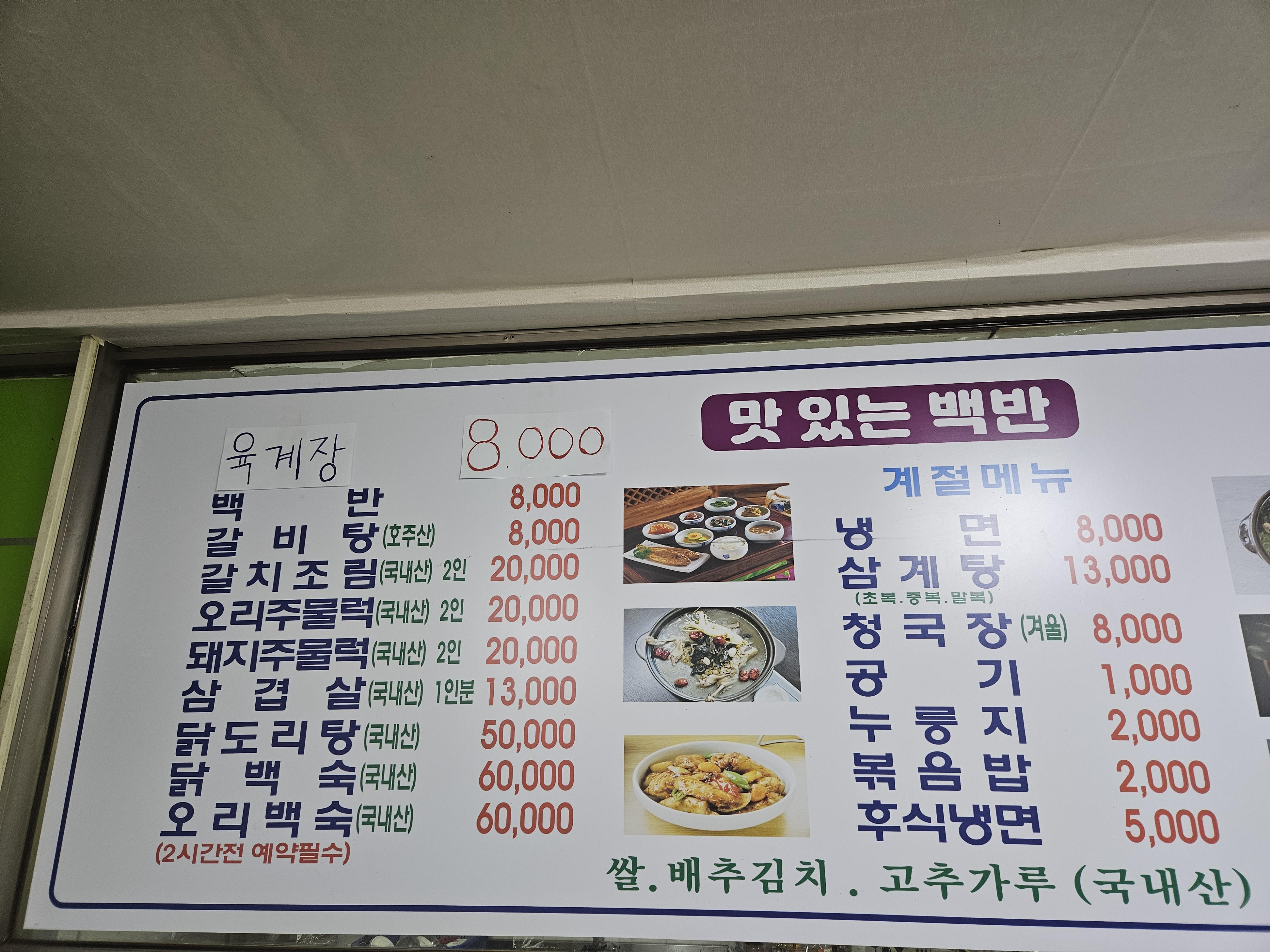 맛있는 백반