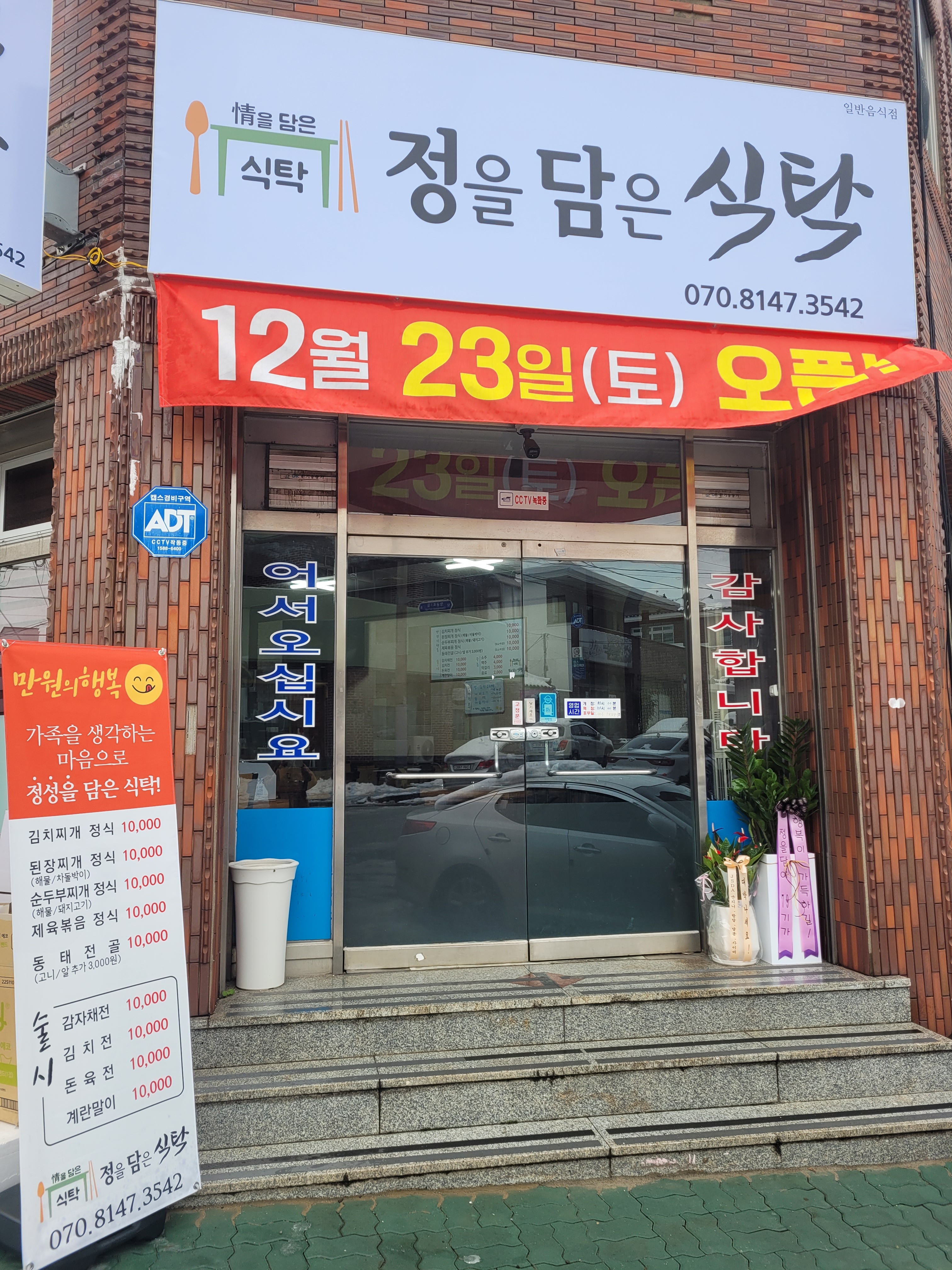 정을담은식탁