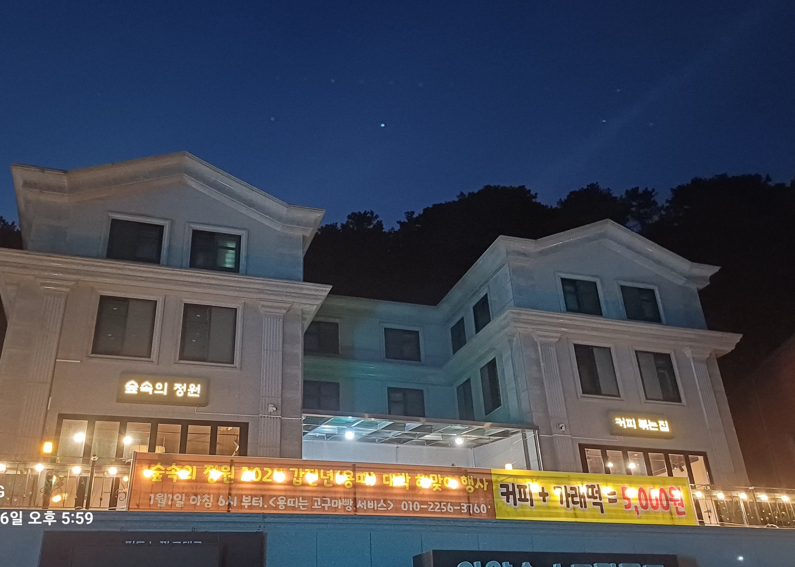 숲속의정원 반려동물 동반 애견카페