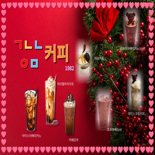 강남커피