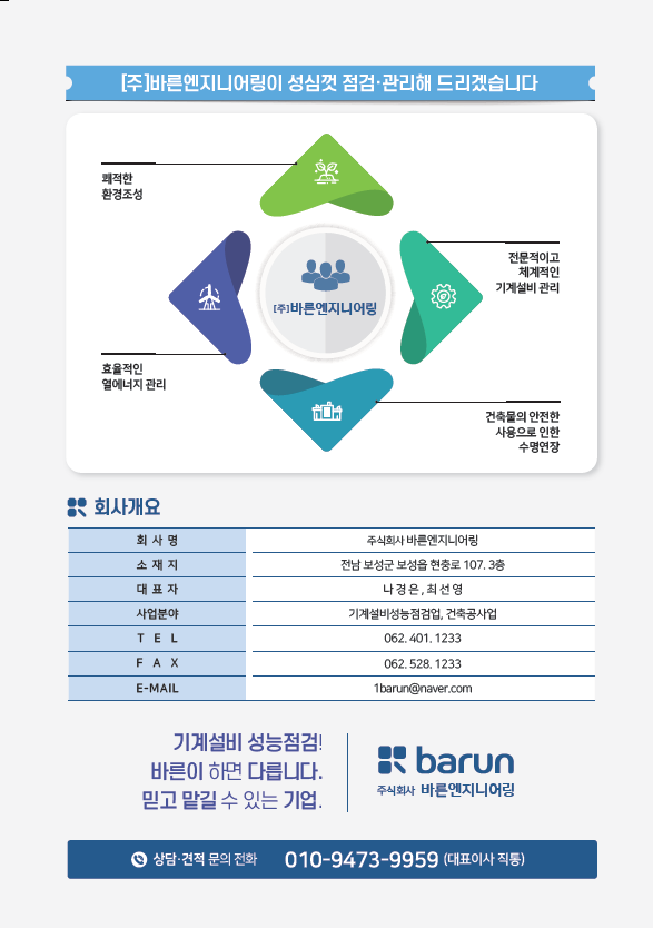 바른엔지니어링