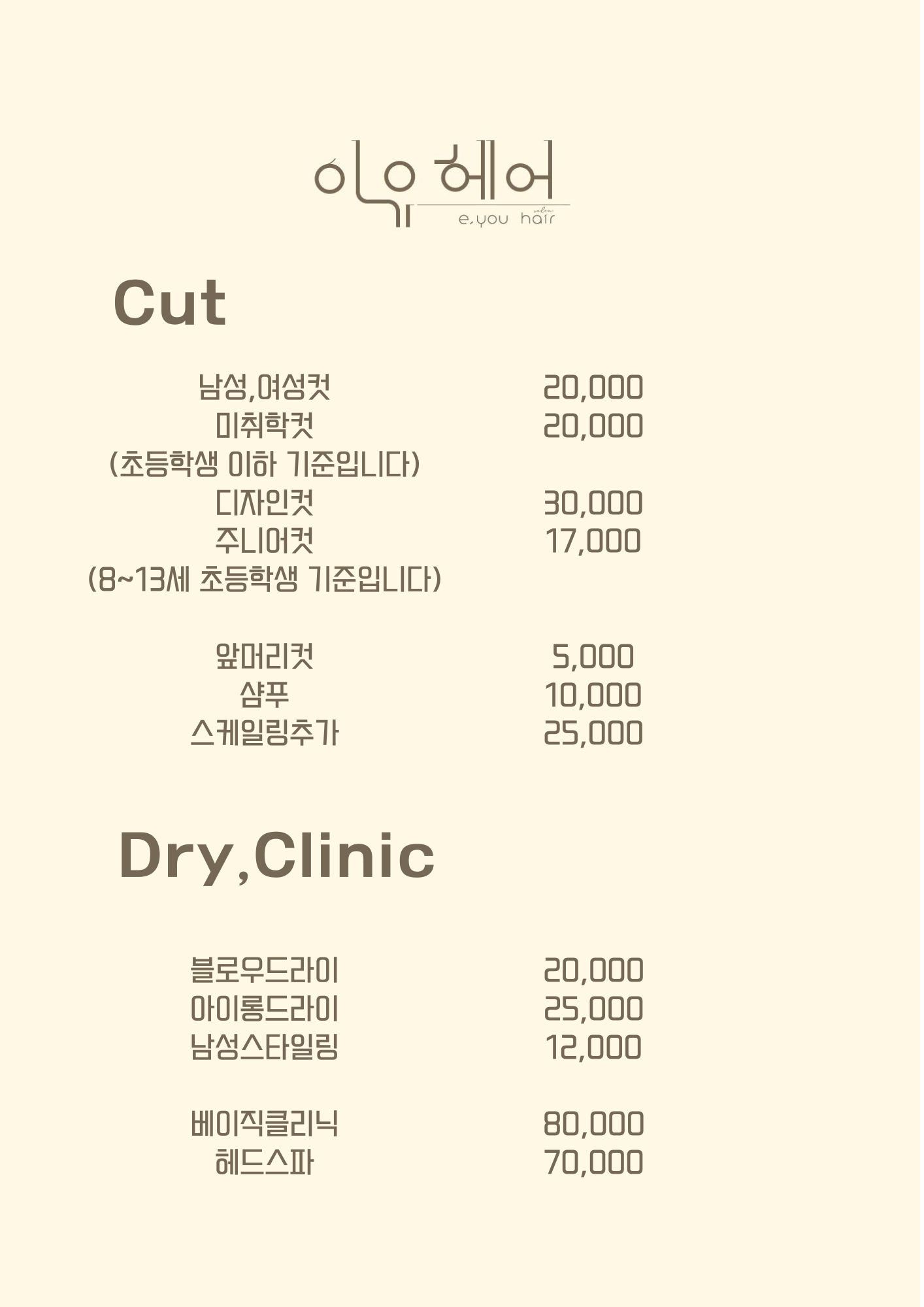 이유헤어살롱 대전유천점