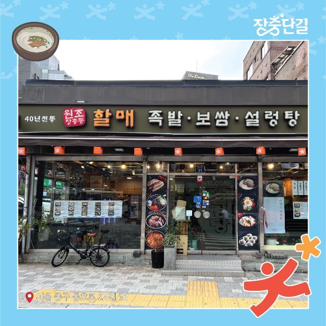 수릿날 설렁탕 할매 족발보쌈