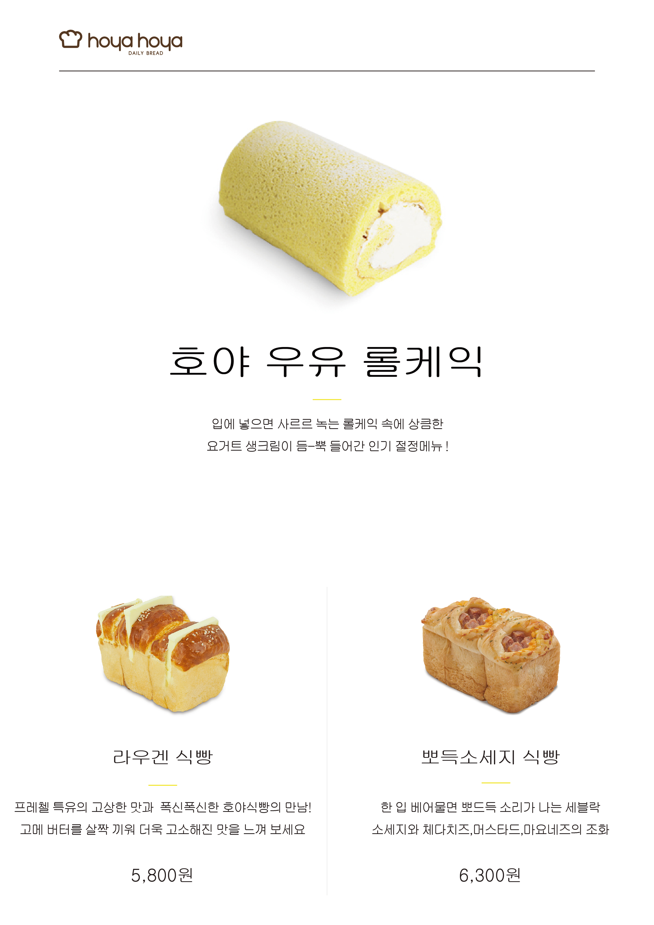 호야호야식빵 검단점