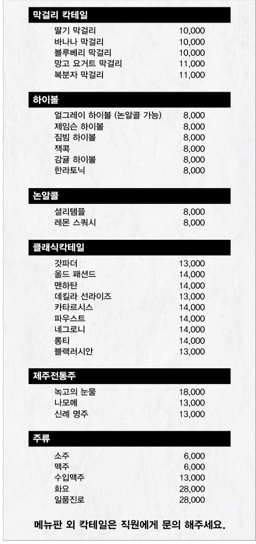 술오름포차