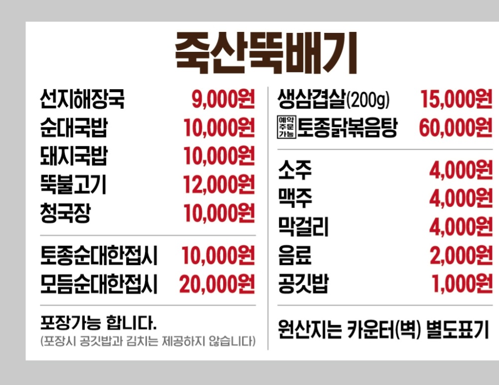 죽산뚝배기