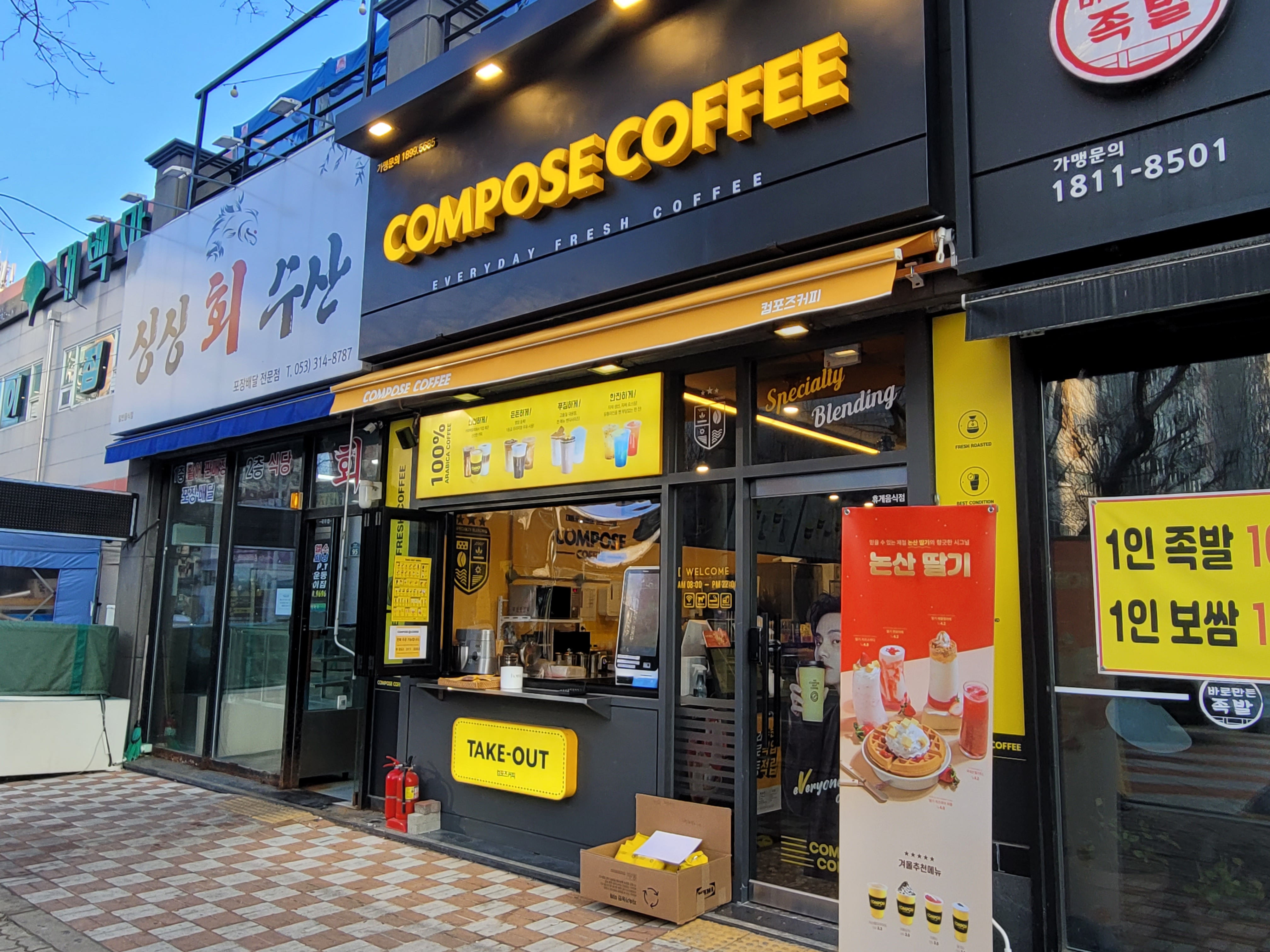 컴포즈커피 대구국우점