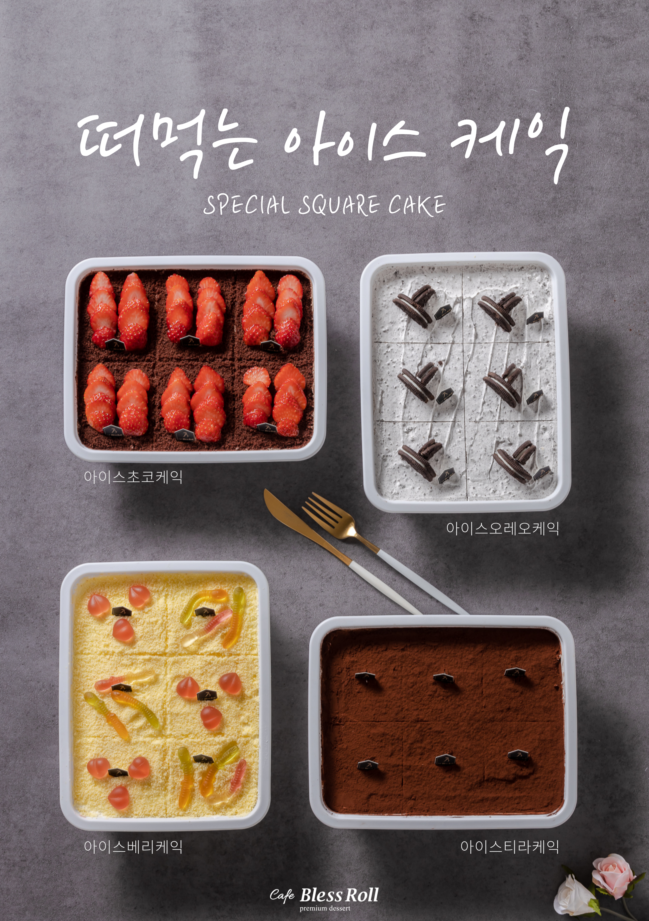 블레스롤 나주혁신점