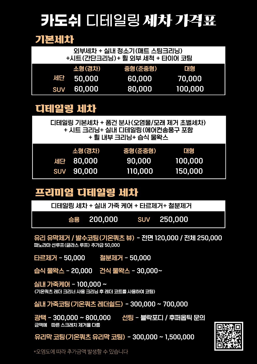 카도쉬 디테일링