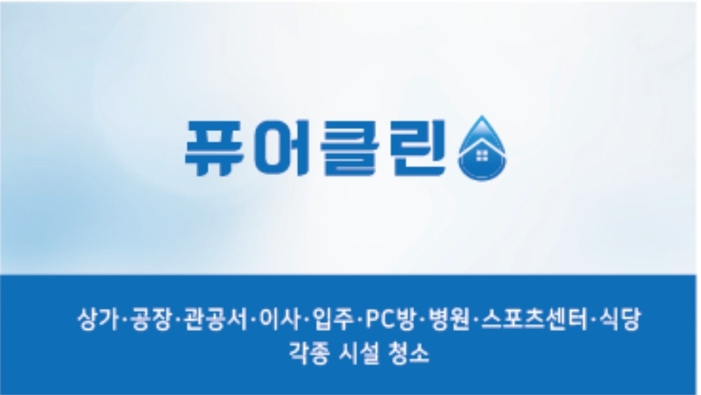 퓨어클린