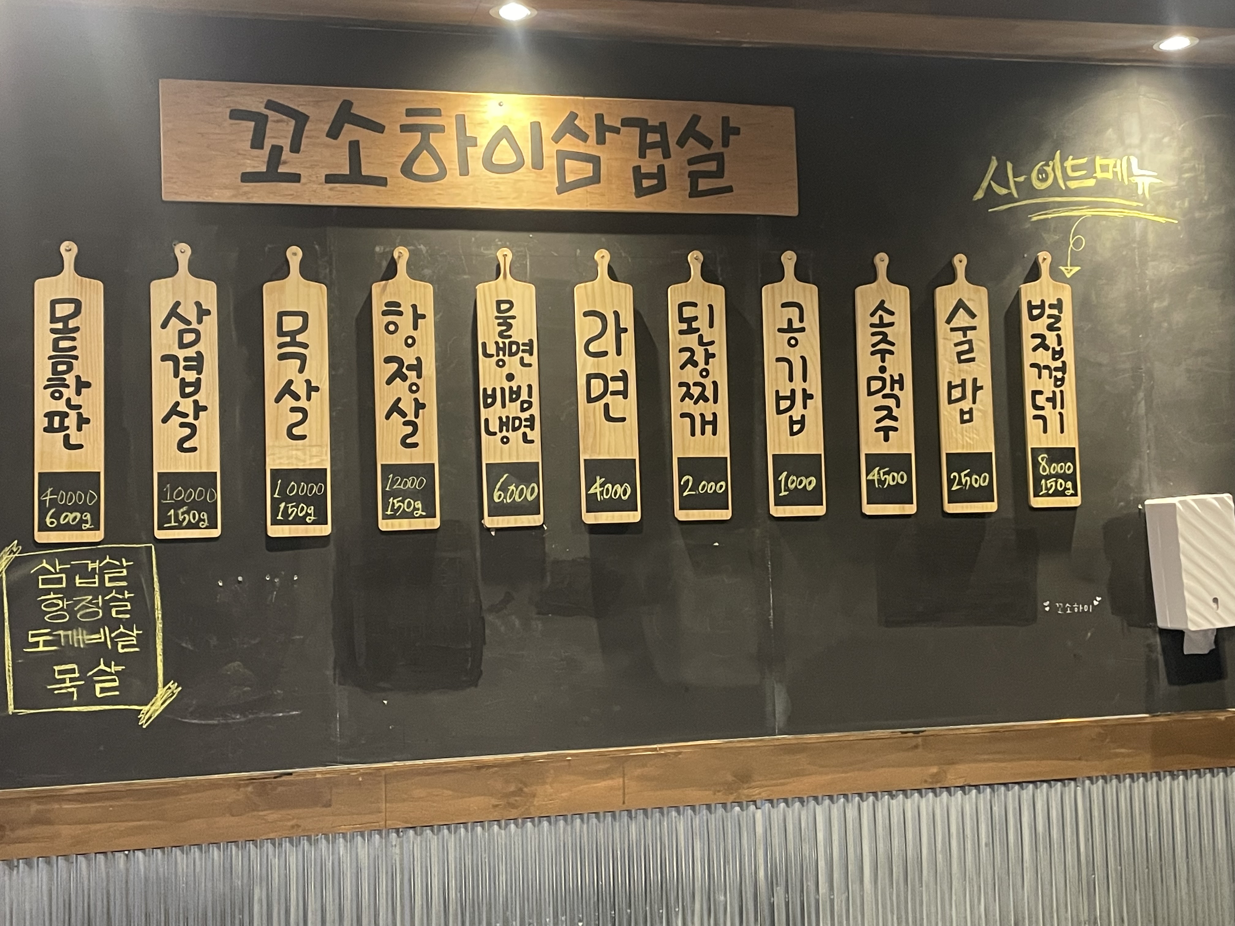꼬소하이 삼겹살