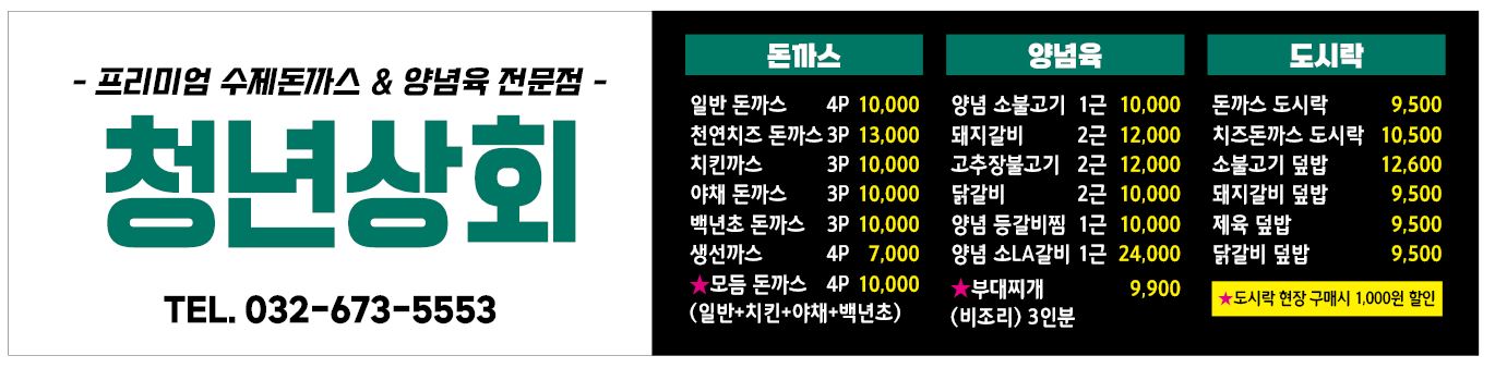 청년상회