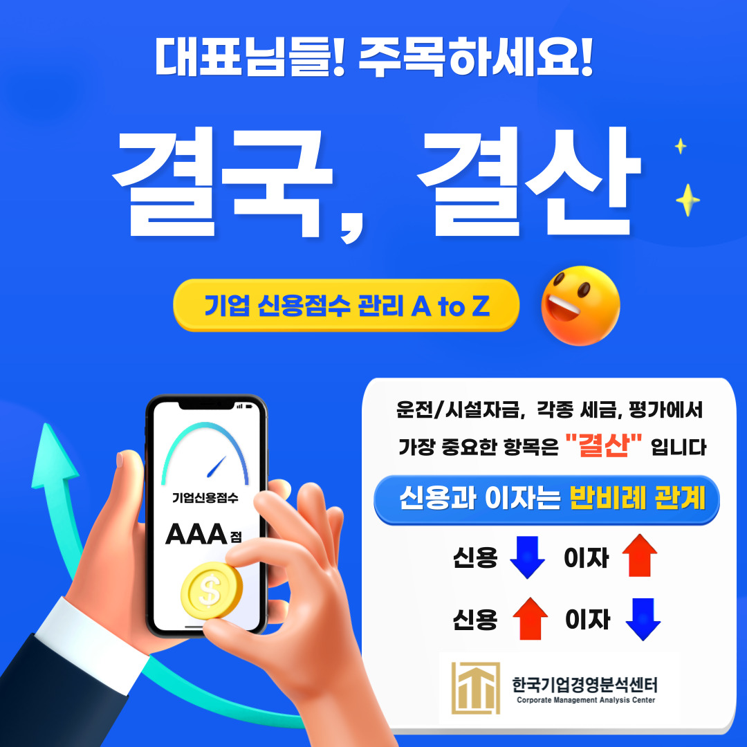 한국기업경영분석센터