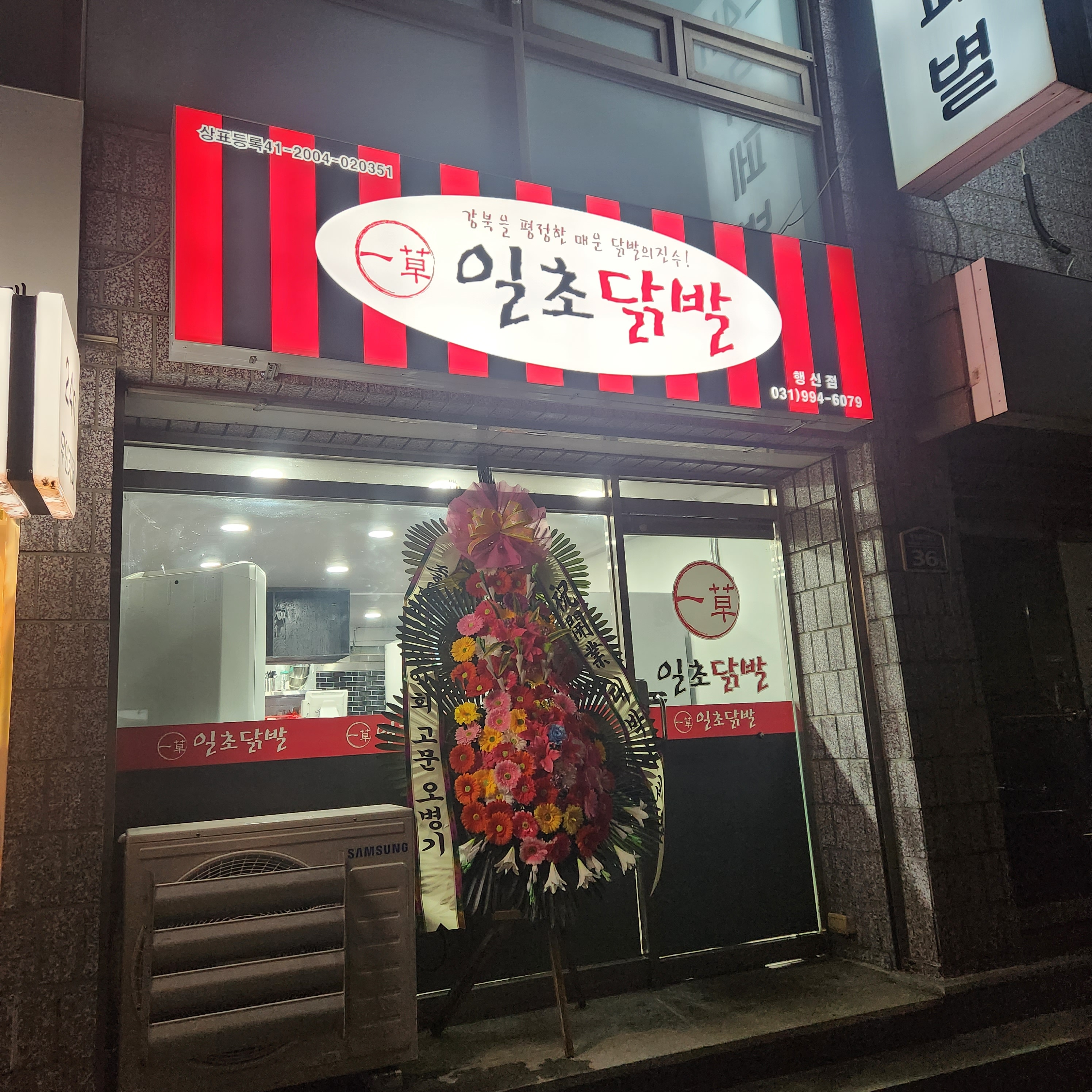 일초닭발 행신점