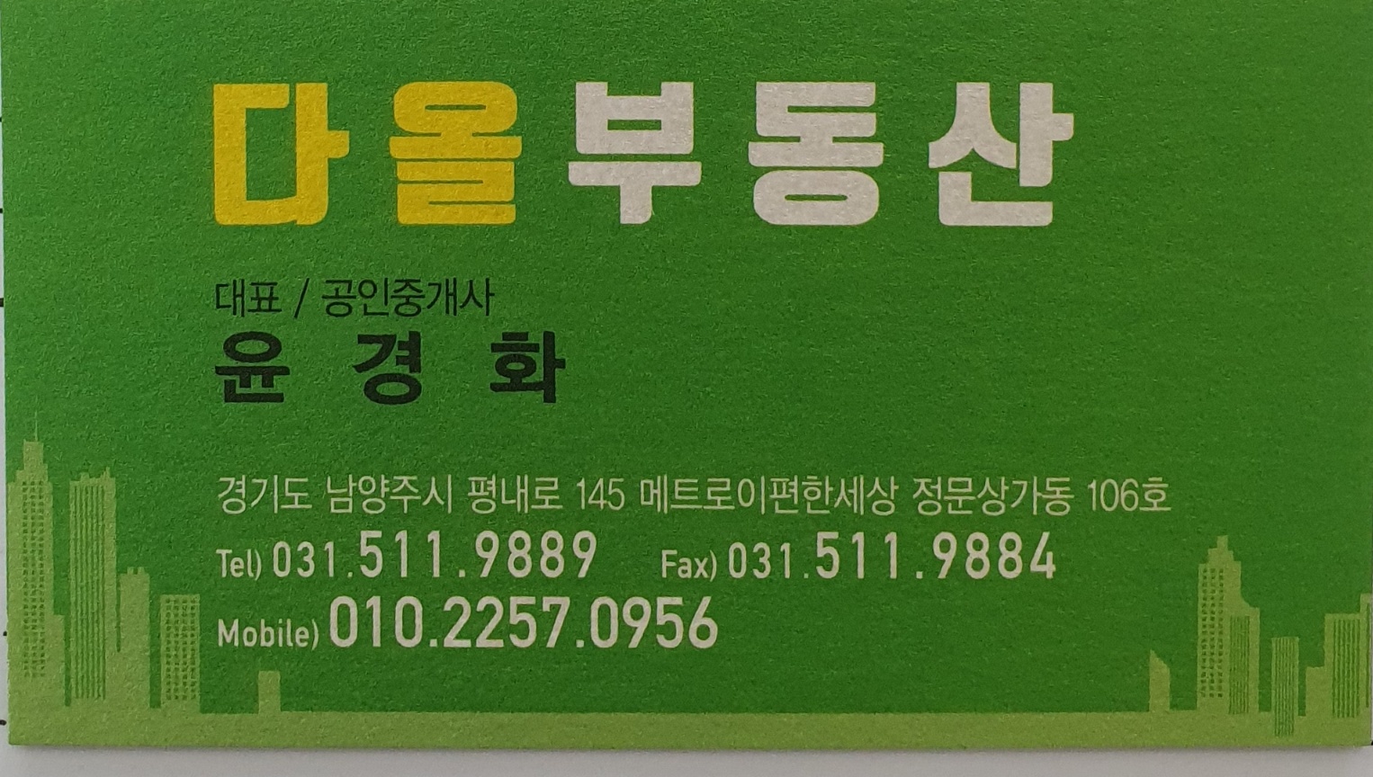 다올부동산공인중개사사무소