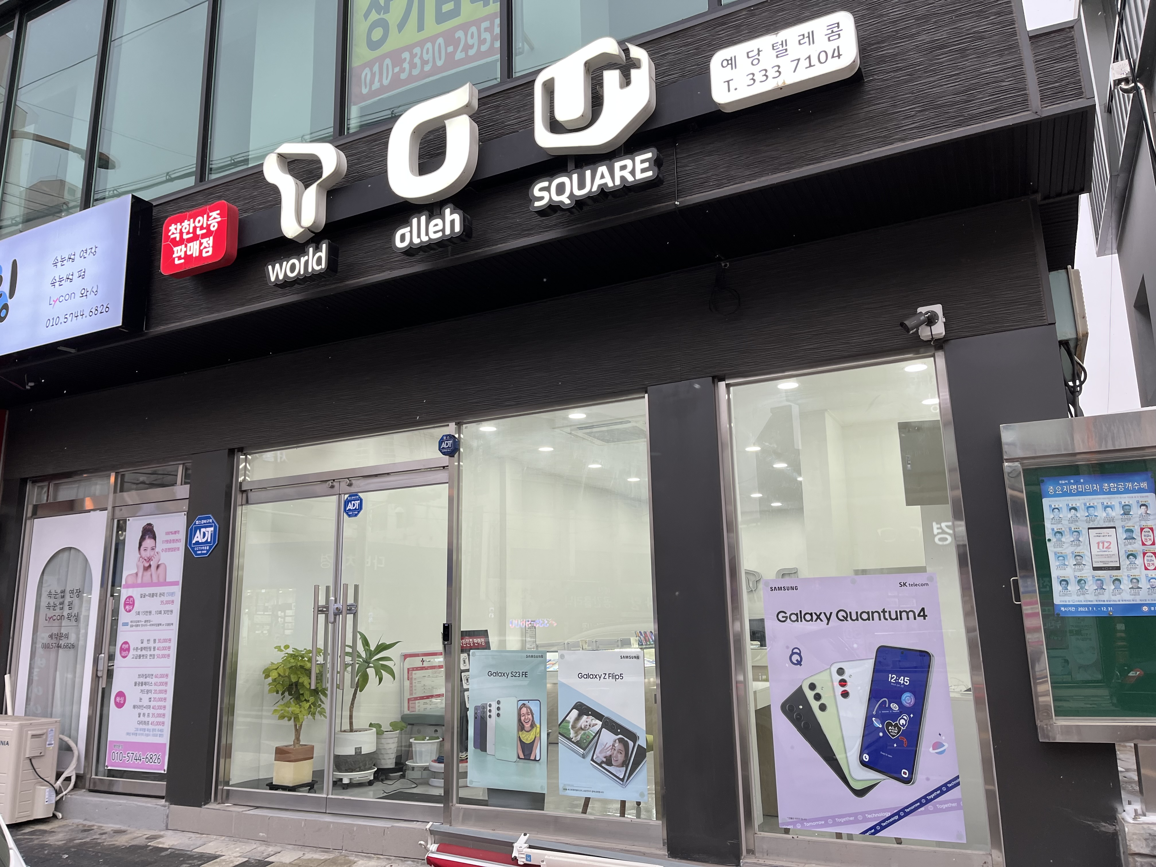 예당텔레콤