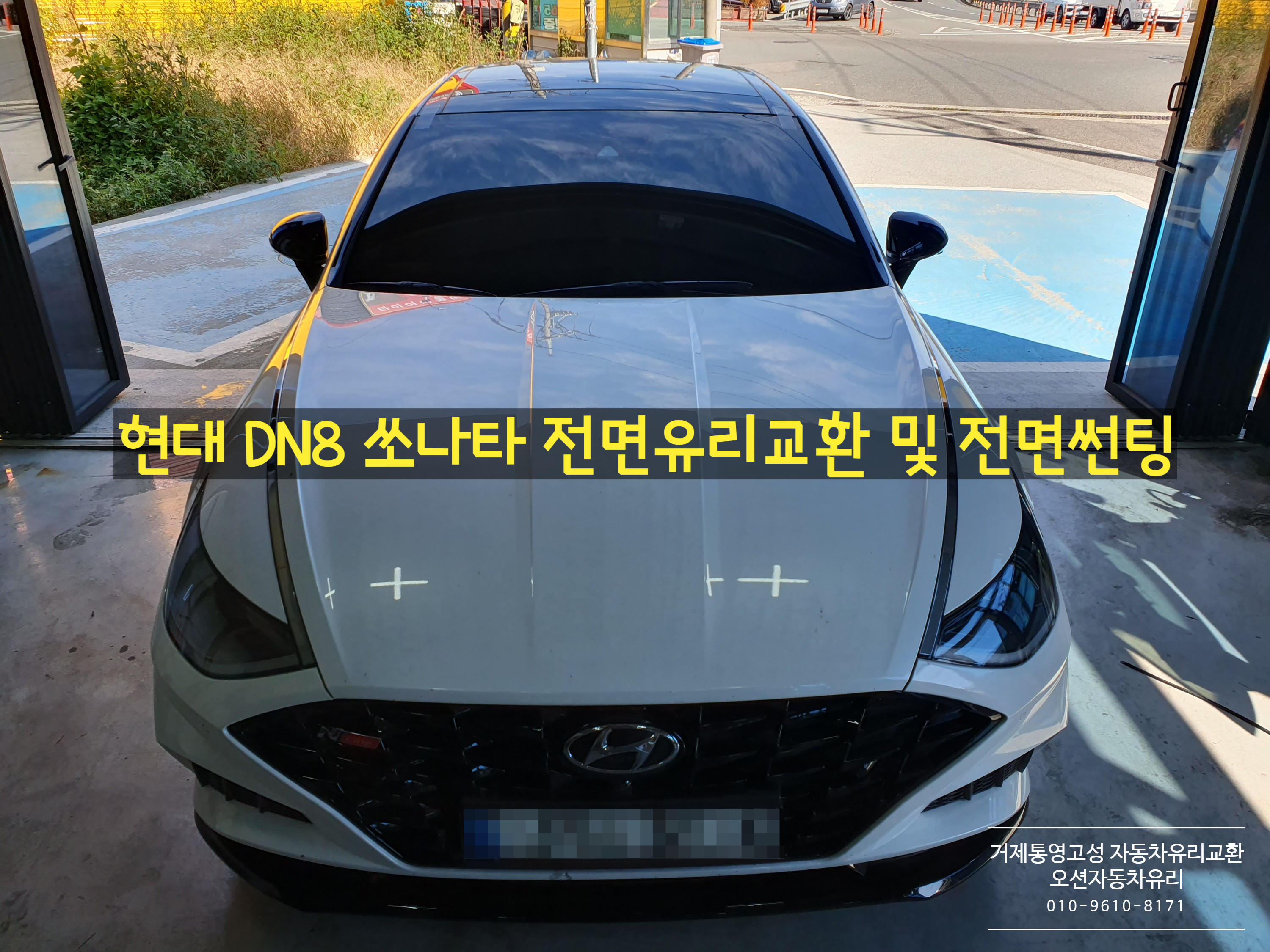 오션자동차유리