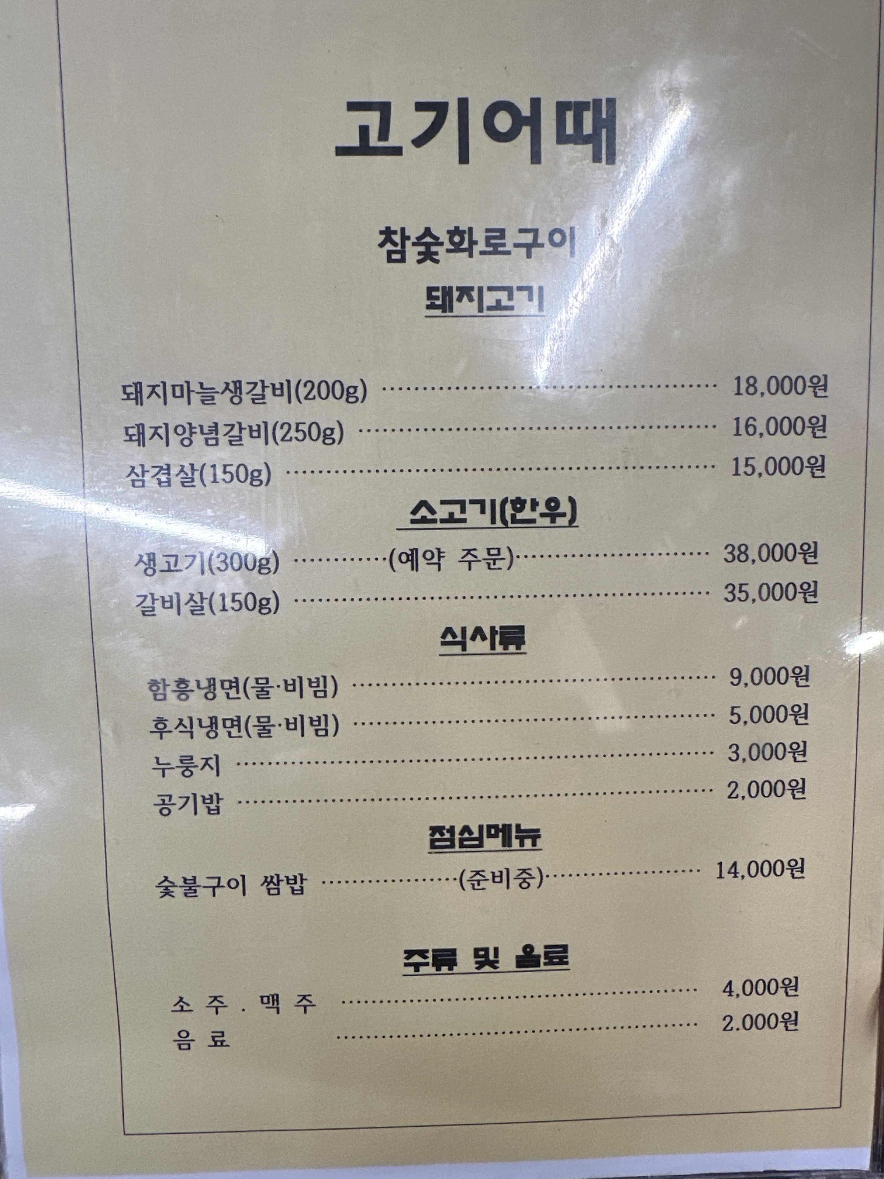 고기어때 2