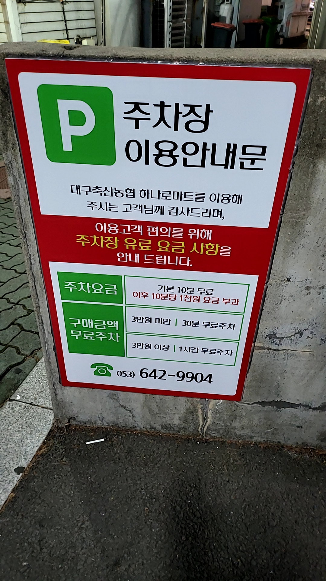 하나로마트 대구축협 상인점주차장